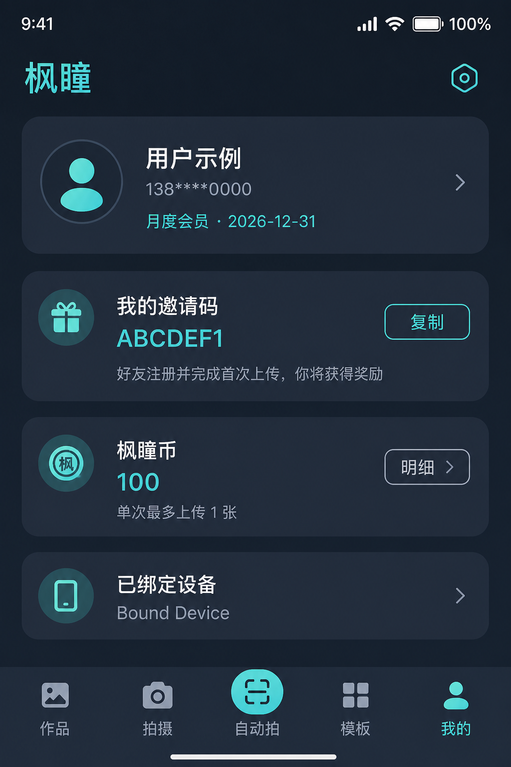 我的页面界面示意