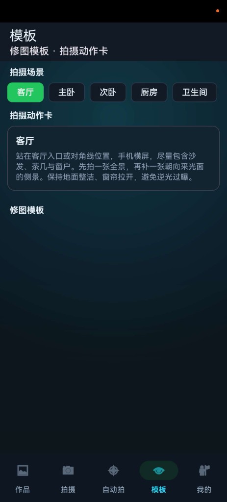 模板页真实截图：拍摄场景与动作卡